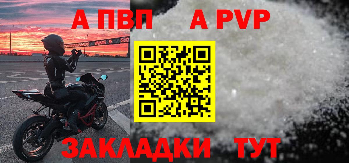 Alfa_PVP СК  A-PVP крисы CK  A-PVP  А ПВП Соль  где купить наркотик  Вход с VPN  Балтийск 
