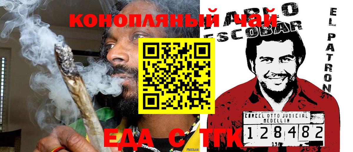 Балтийск  Еда ТГК марихуана  Вход с VPN 