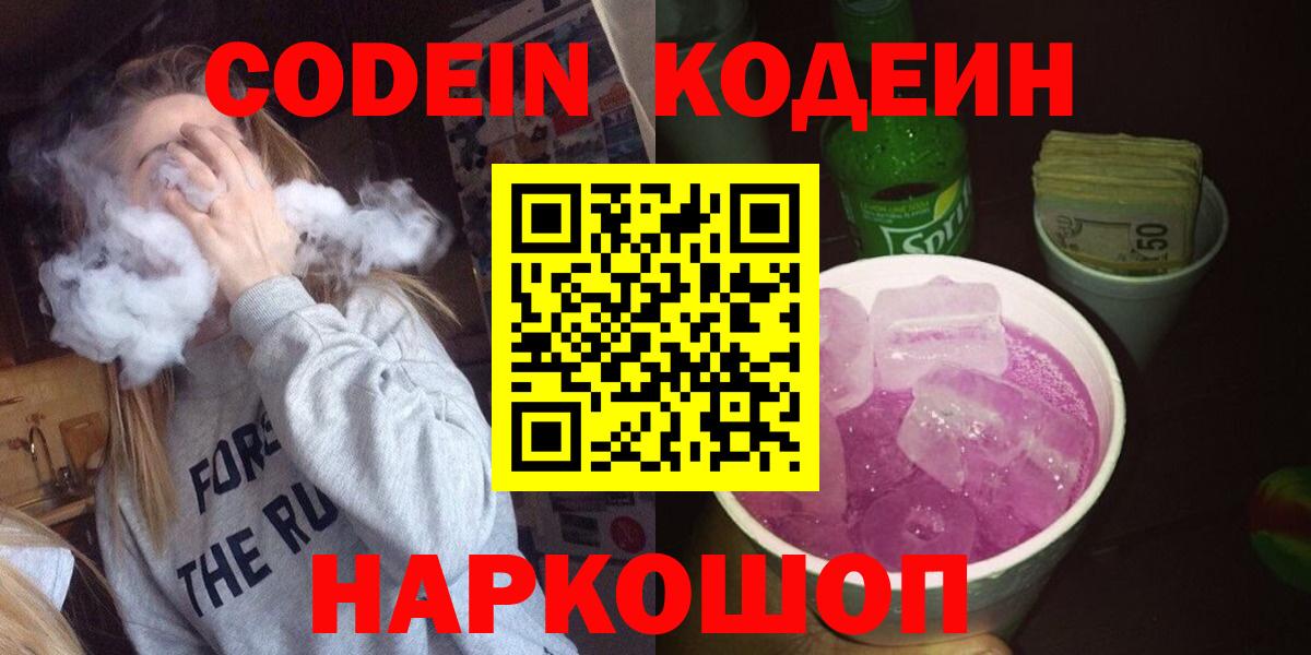 Балтийск  Codein напиток Lean (лин)  Вход с VPN  Codein напиток Lean (лин) 