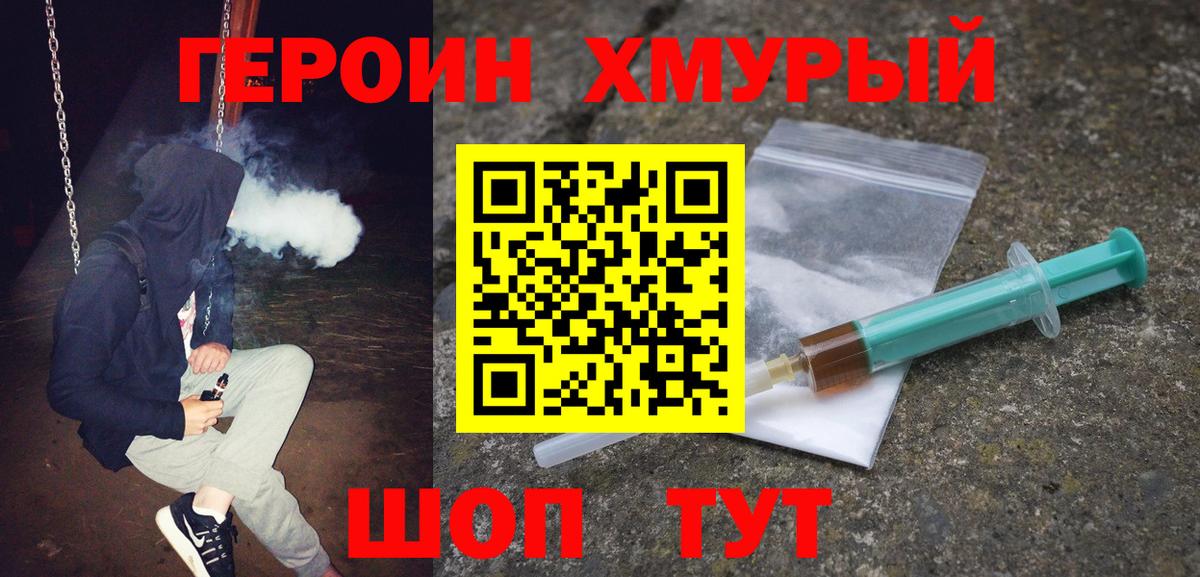 Героин герыч Балтийск