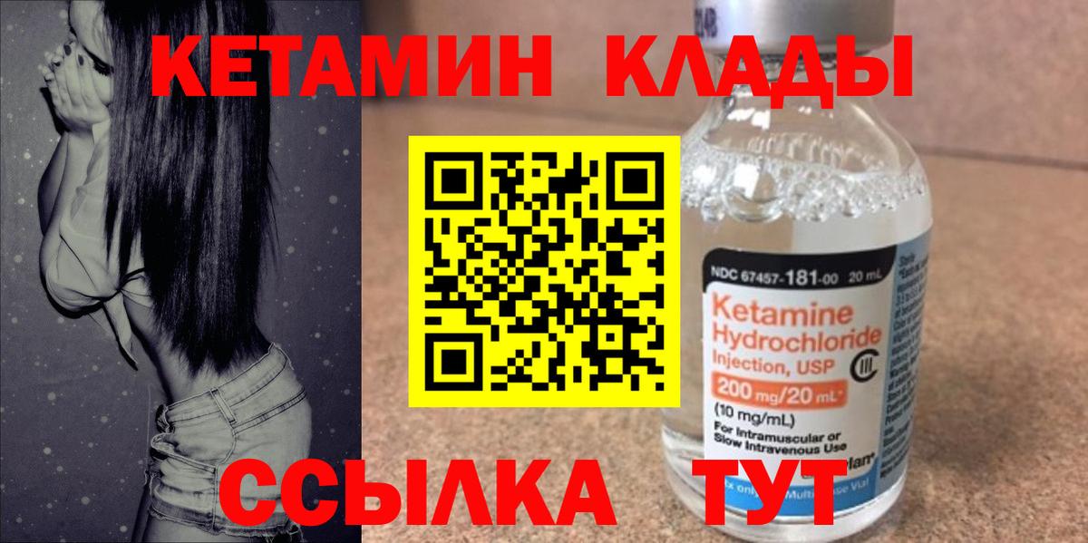 Балтийск  КЕТАМИН VHQ  Кетамин ketamine  Вход с VPN 