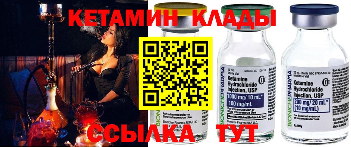 Кетамин VHQ Балтийск