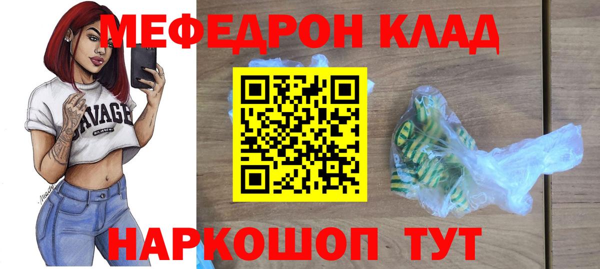Балтийск  МЯУ-МЯУ 4 MMC  МЕФ  Вход с VPN  Меф  Мефедрон 4 MMC 