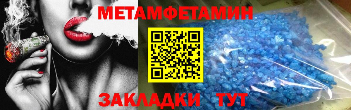 МЕТАМФЕТАМИН винт Балтийск